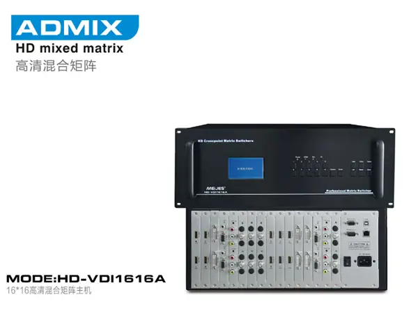 HD-VD1616A  16*16高清混合矩阵主机