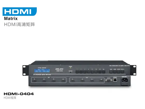 HDMI-0404  4进4出HDMI高清矩阵